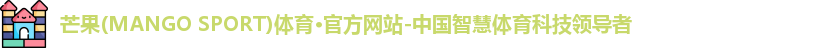 芒果体育